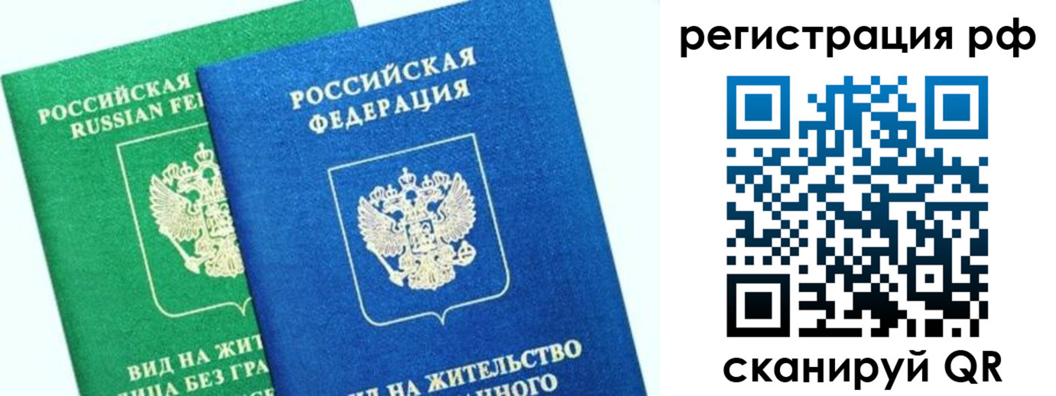 прописка регистрация в Гороховце