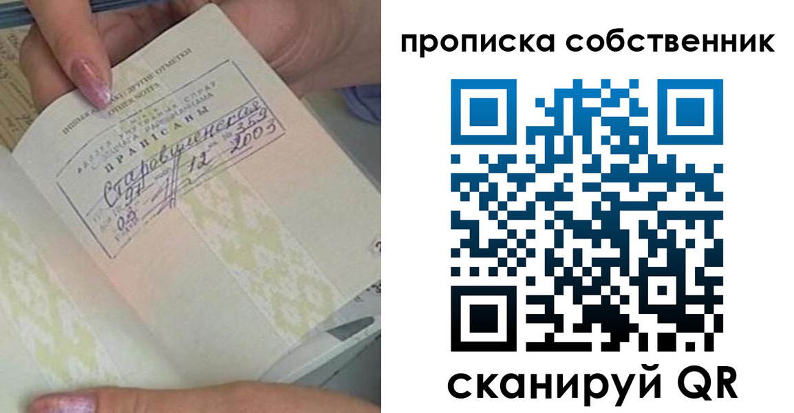 прописка ребенка в Гороховце
