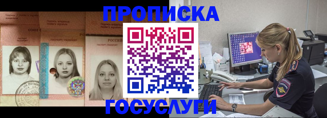 временная регистрация для всех в Гороховце