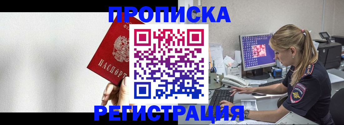 прописка штамп в Гороховце