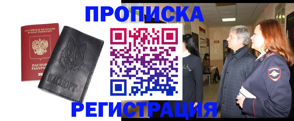 временная регистрация для всех в Гороховце
