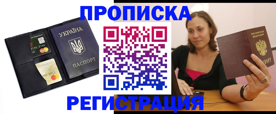 прописка для работы в Гороховце