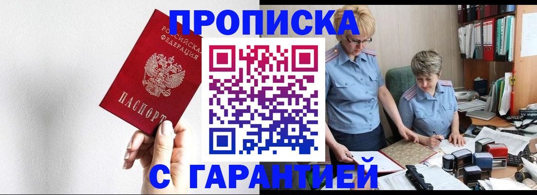 прописка в Гороховце