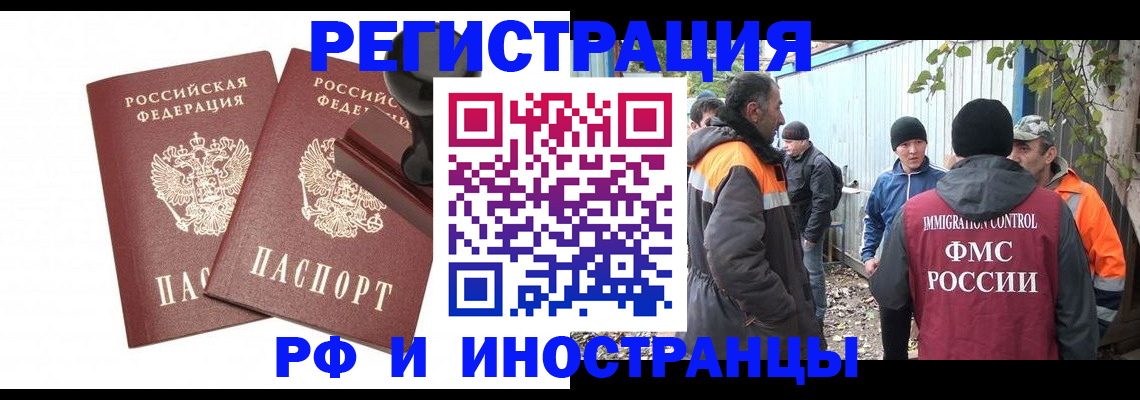 миграционный учет в Гороховце