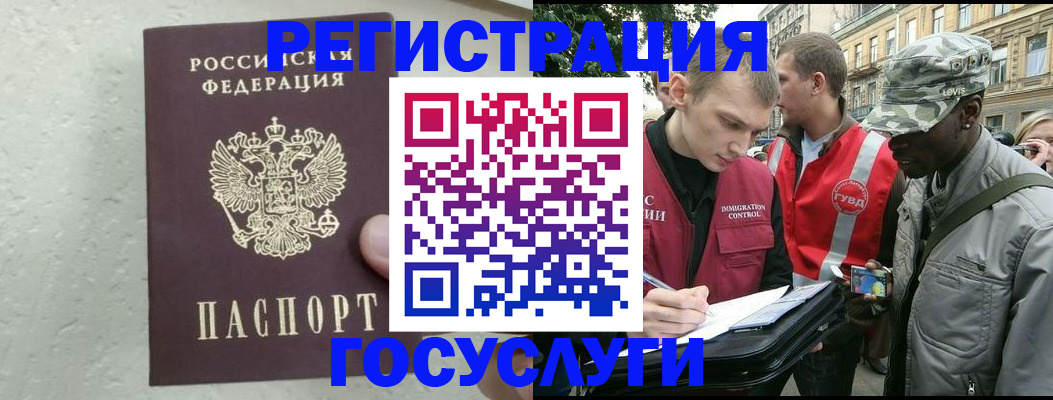 временная регистрация госуслуги в Гороховце