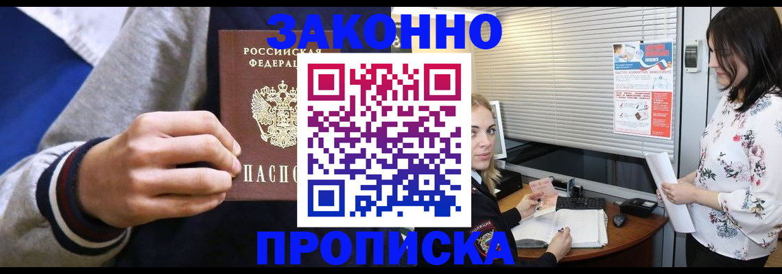 временная регистрация законно в Гороховце